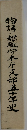物語・都職労本庁支部五十年史