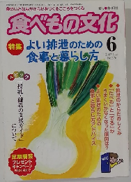 食べもの文化　2007年6月号　No.376
