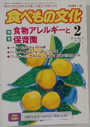 食べもの文化　2009年2月号 No.399