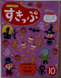すきっぷ　10
