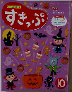 すきっぷ　10