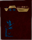 カラー図鑑百科　鳥類　4