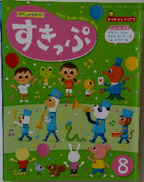 すきっぷ　8