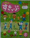 すきっぷ　8
