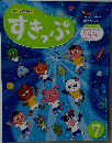 すきっぷ　2025年7月号