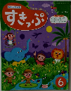 すきっぷ　6月号