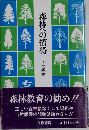 森林への招待