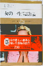 女の一生　ピエールとジャン脂肪の塊短編