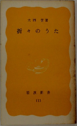 折々のうた