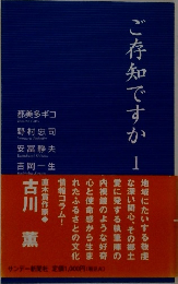 ご存知ですか 1