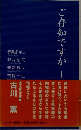 ご存知ですか 1