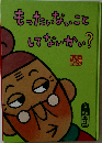 もったいないことしてないかい?