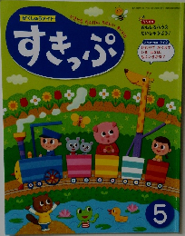 すきっぷ　5