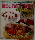 毎日のおかず490種