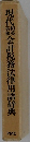 現代英和和英会計税務法律用語辞典