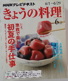きょうの料理　2015年6月号