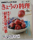 きょうの料理　2015年6月号