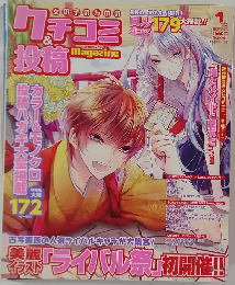 女の子のためのクチコミ＆投稿マガジン　2011年1月号 
