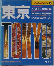 マップルマガジン 5　東京