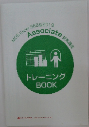 MOS Exce  365&2019  Associate  対策講座  トレーニング  BOOK