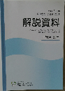 解説資料　4月号