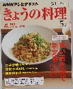 きょうの料理　２０１５年５月号