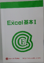 Exce基本I