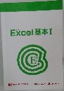Exce基本I