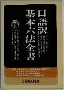 基本六法全書1980年版