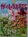 がくしゅうおおぞら　2017年4月号
