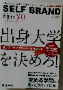 SELF BRAND　出身大学を決めろ　2011