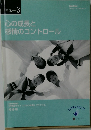 心の成長と  感情のコントロール　3