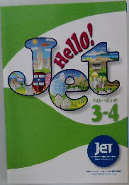 Hello　Jet　ハロー・ジェット  3-4