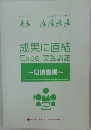 成果に直結Excel実践講座　