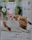 ねこのきもち　2023年12月号