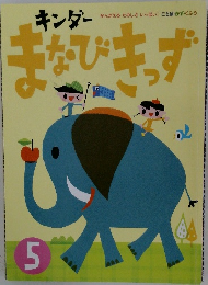 まなびにきず　5