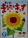 まなびきっず　8
