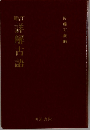 詳解古語