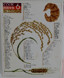 料理全集 6　 ご飯ものとパン