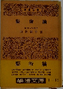 藝術論
