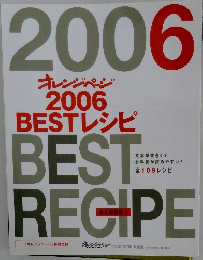 オレンジページ  2006  BESTレシピ