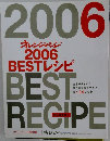 オレンジページ  2006  BESTレシピ