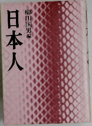 日本人