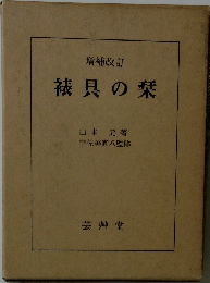裱具の栞