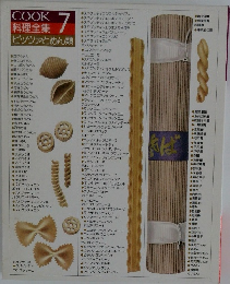 料理全集 7