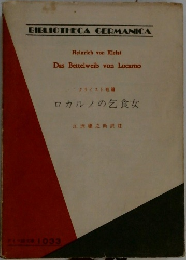 ロカルノの乞食女