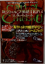新クトゥルフ神話TRPG スタートセット