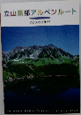 立山黒部アルペンルート