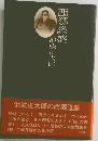 西郷隆盛