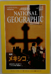 NATIONAL　GEOGRAPHIC　1996年8月号